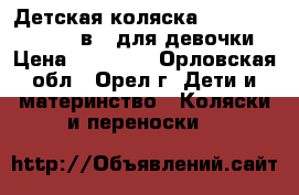 Детская коляска Riko Brano Ecco 2 в 1 для девочки › Цена ­ 15 000 - Орловская обл., Орел г. Дети и материнство » Коляски и переноски   